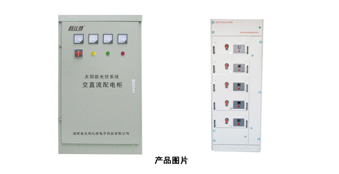 太陽能光伏系統(tǒng)交直流防雷配電柜